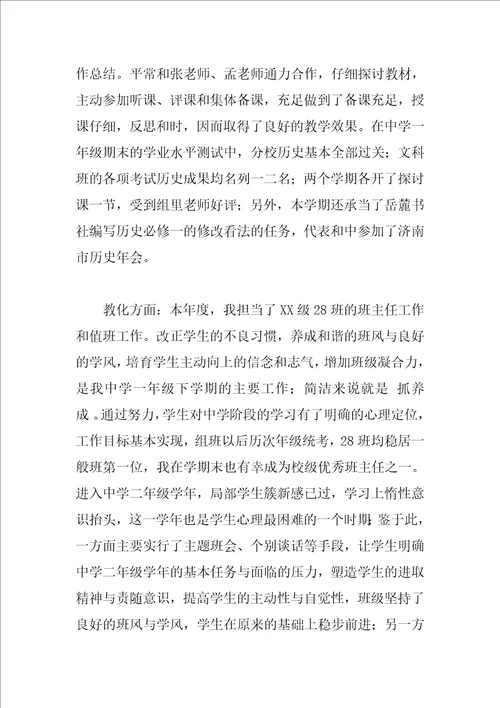 小学教师年度思想个人工作总结