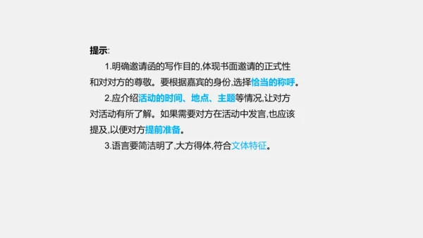 八年级上册语文第六单元 写作：表达要得体 课件