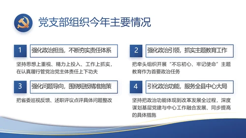 蓝色大气党建党支部工作总结汇报PPT