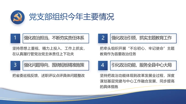 蓝色大气党建党支部工作总结汇报PPT