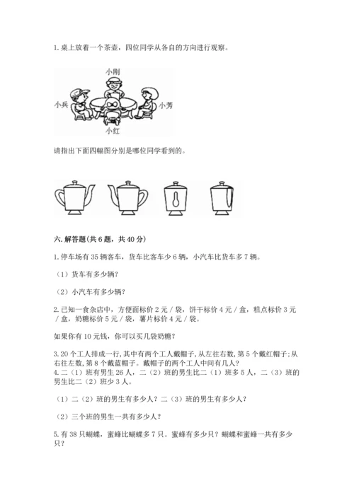 人教版二年级上册数学期末测试卷附答案（培优）.docx