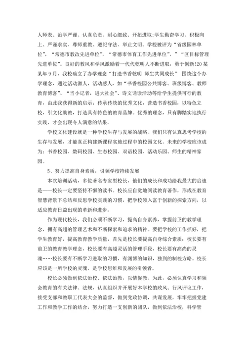 校长培训班工作总结.docx