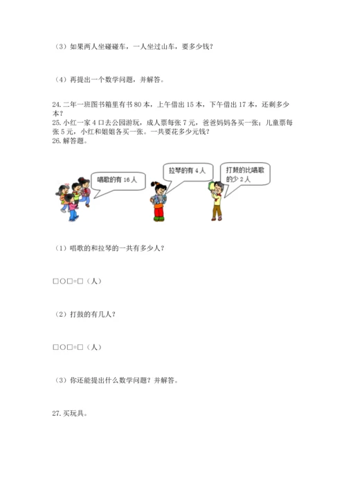 小学二年级上册数学应用题100道附答案（名师推荐）.docx