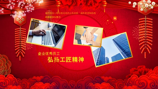 2023开门红年会春节联欢晚会喜庆PPT