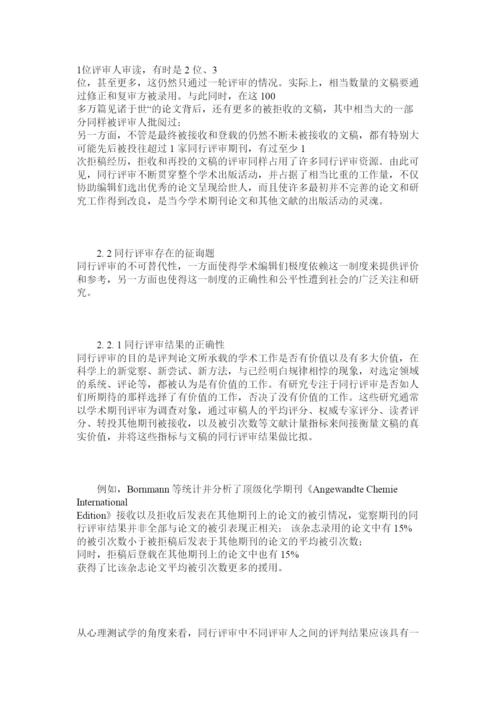 【精编】学术论文同行评审的产生发展及趋势.docx