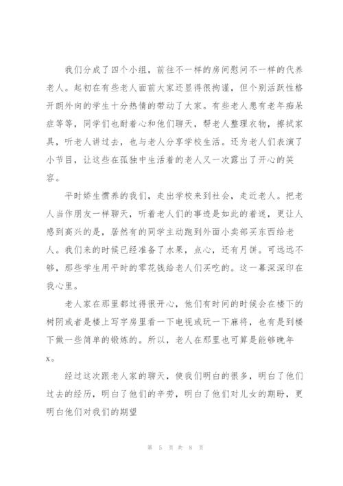 个人参加敬老院社会实践报告.docx