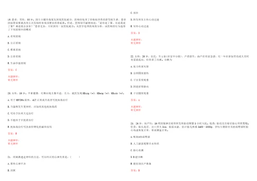 2022年01月无锡市卫生计生委直属事业单位公开招聘320名高端及紧缺性人才长期一考试参考题库含详解