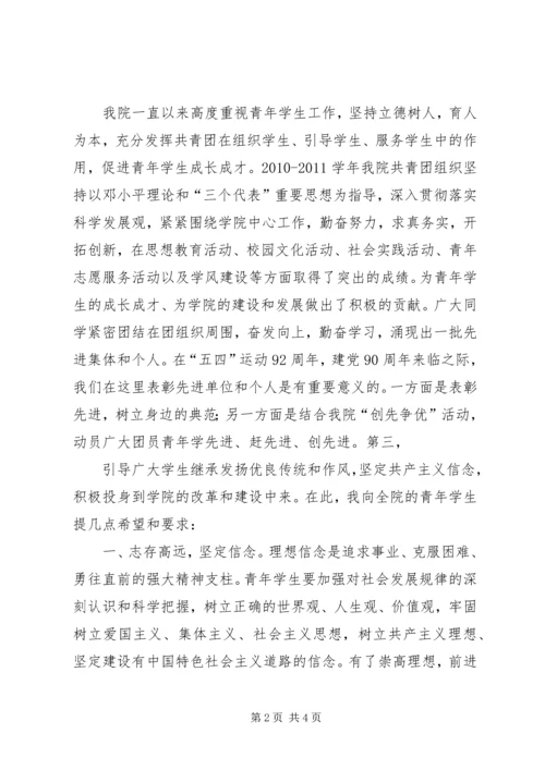 刘校长在五四青年节表彰大会上的讲话2 (5).docx