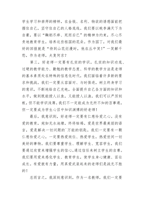 做四有好老师演讲稿_1.docx