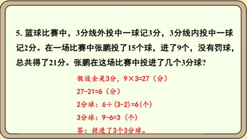 新人教版数学四年级下册9.2 练习二十四课件