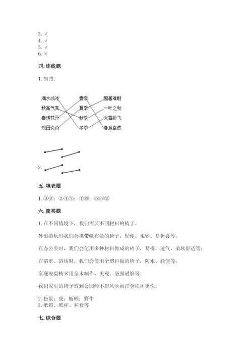 教科版小学二年级上册科学期末测试卷完整答案.docx