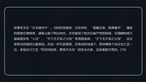 孔雀东南飞并序通用PPT课件