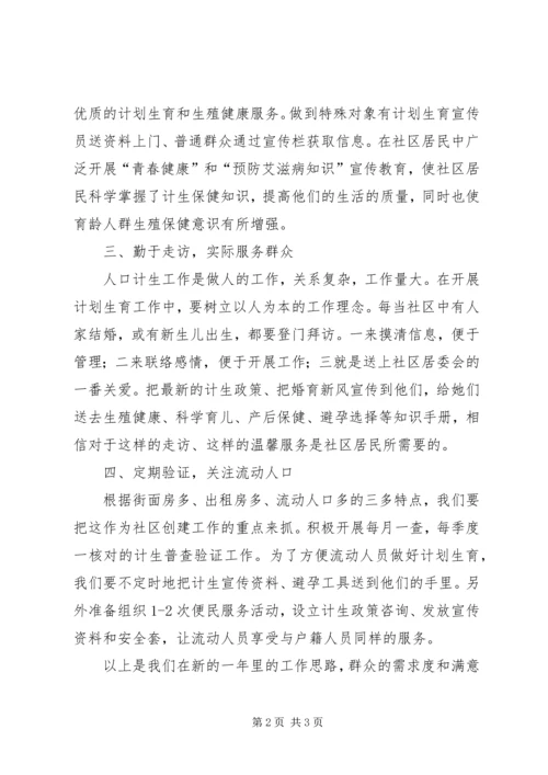 社区生育工作计划.docx