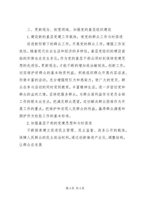 强化党基层组织建设探讨 (2).docx