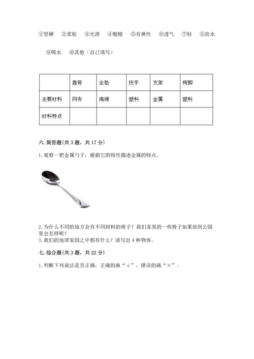 教科版二年级上册科学期末测试卷附参考答案ab卷.docx