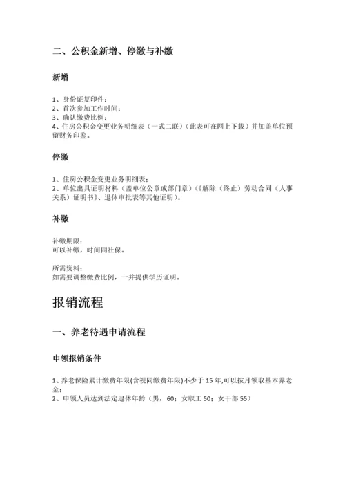 大连市五险一金办事指南.docx
