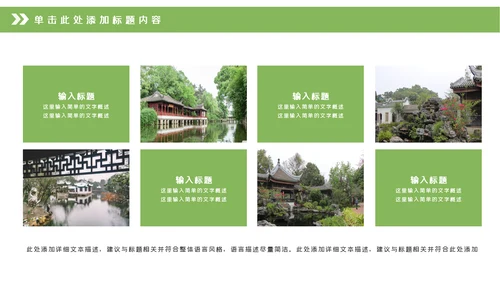 中式园林设计古建筑园林景观设计动态PPT模板