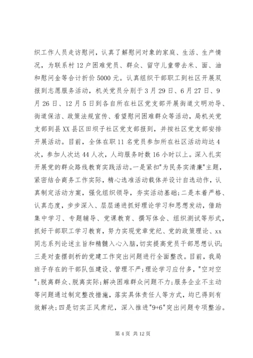 党组书记党建述职报告.docx