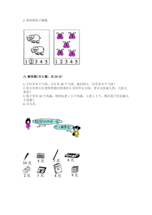 北师大版一年级上册数学期末测试卷附答案【精练】.docx
