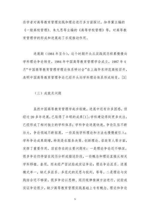高等教育学战略思考以及展望论文