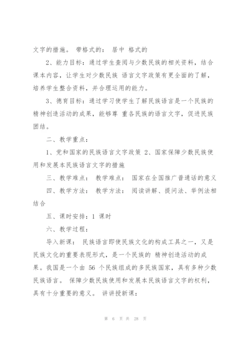 中国历史民族团结教案大全.docx