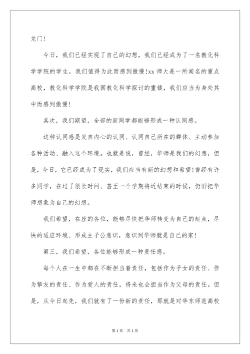 2022大学开学典礼学生演讲稿_2.docx