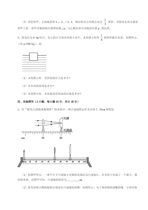 滚动提升练习安徽合肥市庐江县二中物理八年级下册期末考试章节训练试题（含解析）.docx