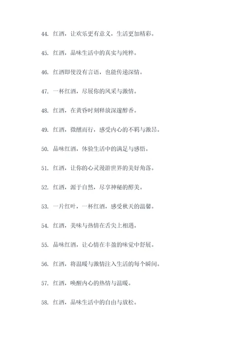 精短的红酒广告语