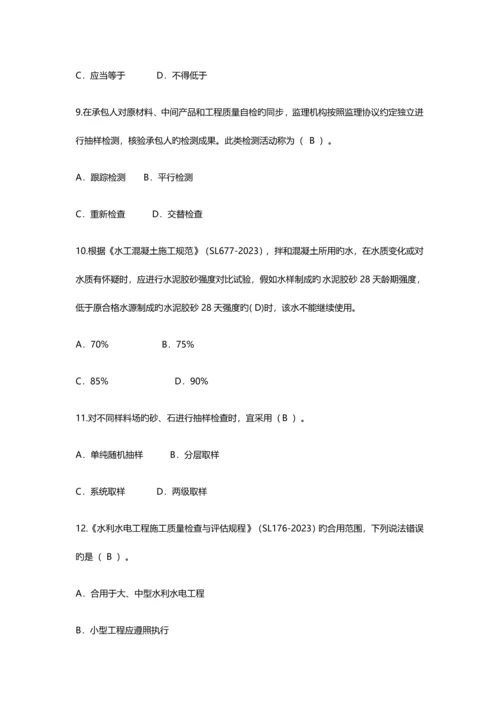 水利工程质量监督系统活动试题.docx