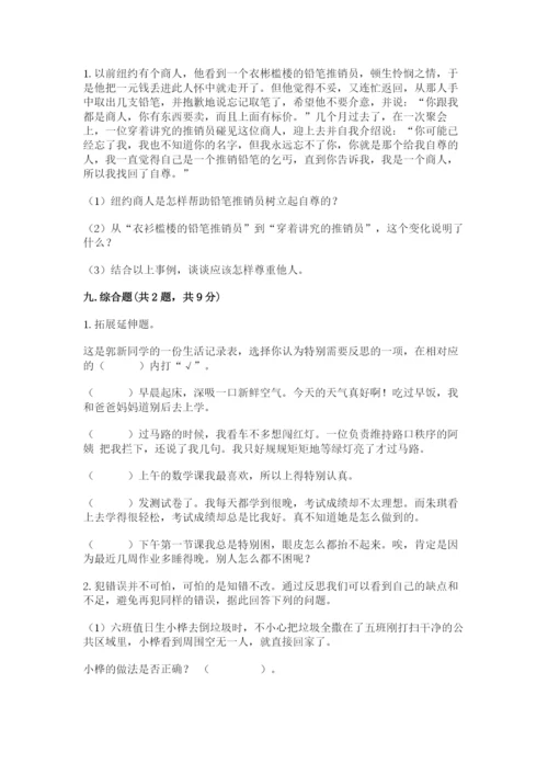 部编版六年级下册道德与法治期末测试卷附完整答案【典优】.docx