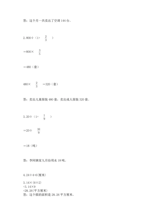 人教版六年级上册数学期末检测卷【原创题】.docx