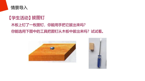 高中物理杠杆原理理论知识PPT教学课件