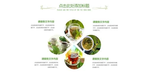 清新茶之韵绿茶红茶叶茶厂茶文化茶道PPT