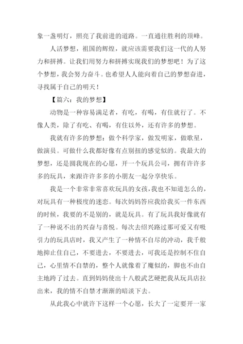 我的梦想作文600字-18.docx