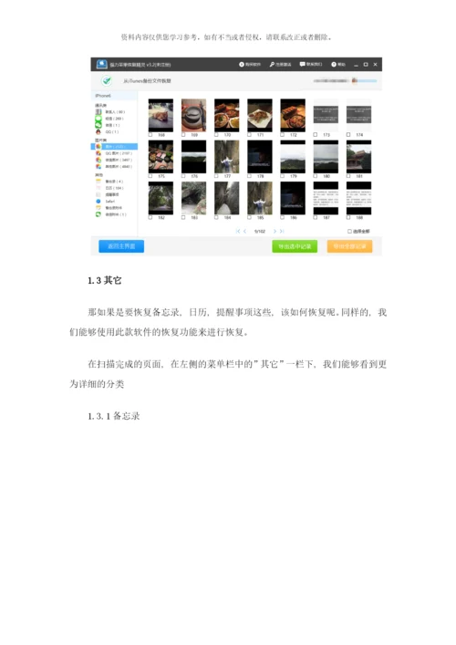 强力苹果恢复精灵使用手册：iPhone手机数据丢失怎么恢复样本.docx