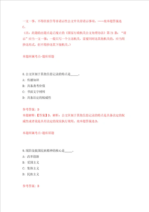 2021年江西省新时代文明实践促进中心井冈山宣传教育中心选调押题卷第4次