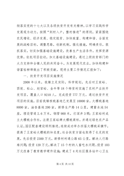 区政府就业扶贫工作交流发言材料.docx