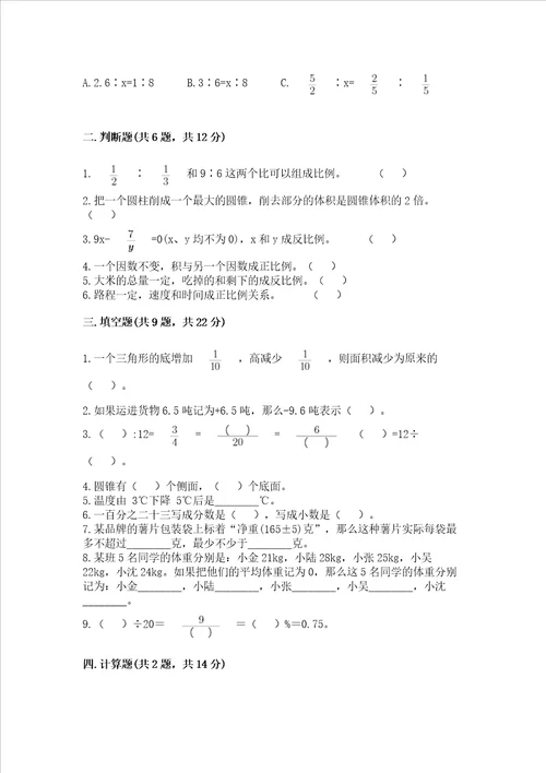 小学六年级下册数学期末测试卷精品含答案