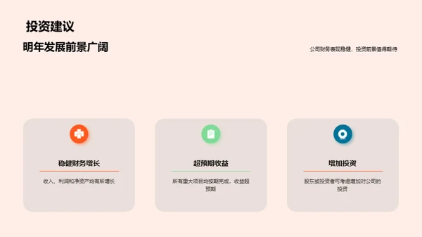 稳健前行，共创辉煌