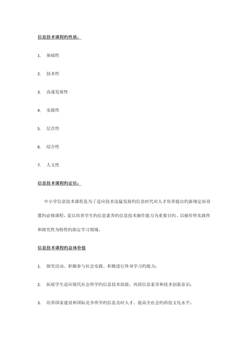 2023年初中信息技术教师资格证考点汇总.docx