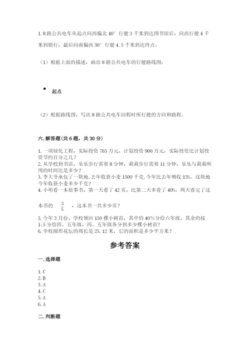 小学数学六年级上册期末测试卷带答案（达标题）.docx