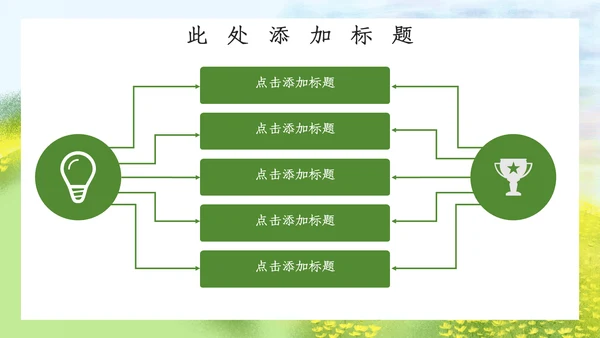 插画风春天你好郊游计划通用PPT模板