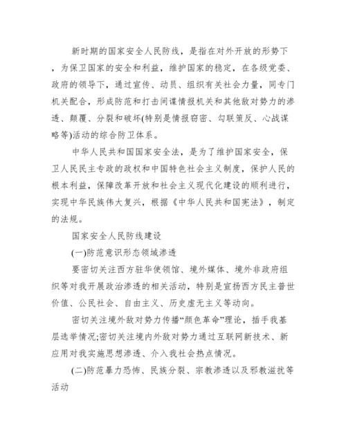 国家安全人民防线建设工作总结范文(通用5篇).docx