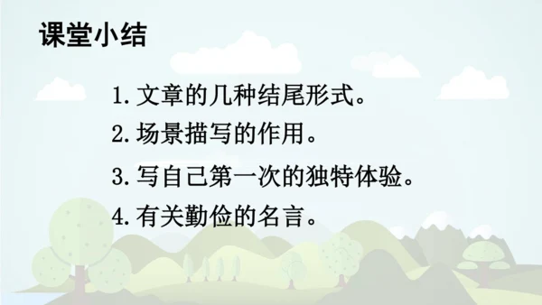 -统编版2024-2025学年五年级语文上册同步语文园地六 精品课件