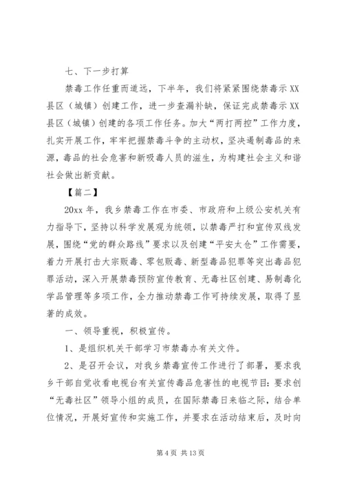 乡镇禁毒工作总结五篇.docx