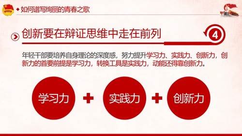 纪念五四运动101周年弘扬五四精神做合格团员PPT