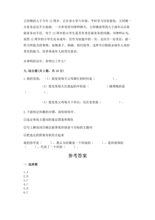 部编版四年级上册道德与法治期中测试卷精品（b卷）.docx