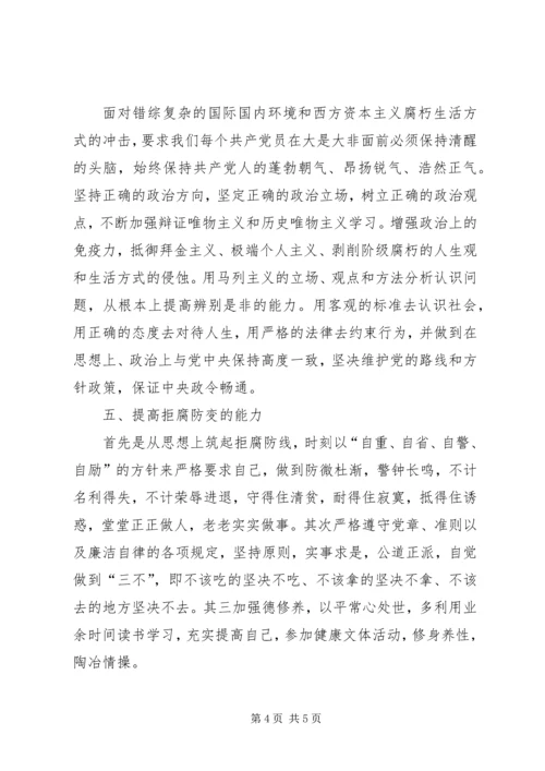 国税系统科级干部任职培训心得体会 (2).docx