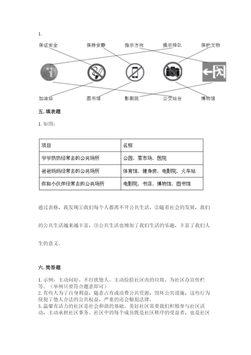 部编版五年级下册道德与法治第二单元《公共生活靠大家》测试卷通用.docx