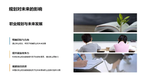 高中学业发展指南